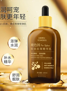 沿美博士玻色因抗皱紧致精华乳