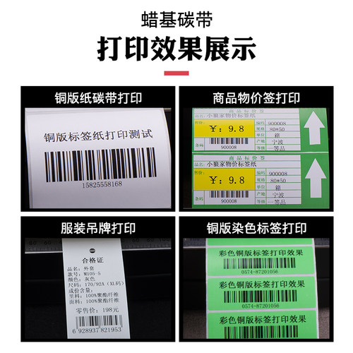 混合基碳带110mm*300m 100 90 80 70 60条码打印机色带TSC标签打印机服装吊牌贴纸铜版不干胶合格证墨带 - 图1