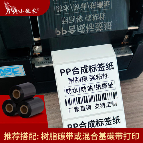 合成标签纸亚光白色撕不烂防水贴纸100 90 80 70 60 50 40 30空白不干胶条码打印纸亚面玻璃线缆PP合成纸 - 图0