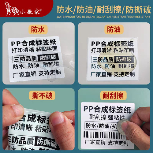 合成标签纸亚光白色撕不烂防水贴纸100 90 80 70 60 50 40 30空白不干胶条码打印纸亚面玻璃线缆PP合成纸 - 图1