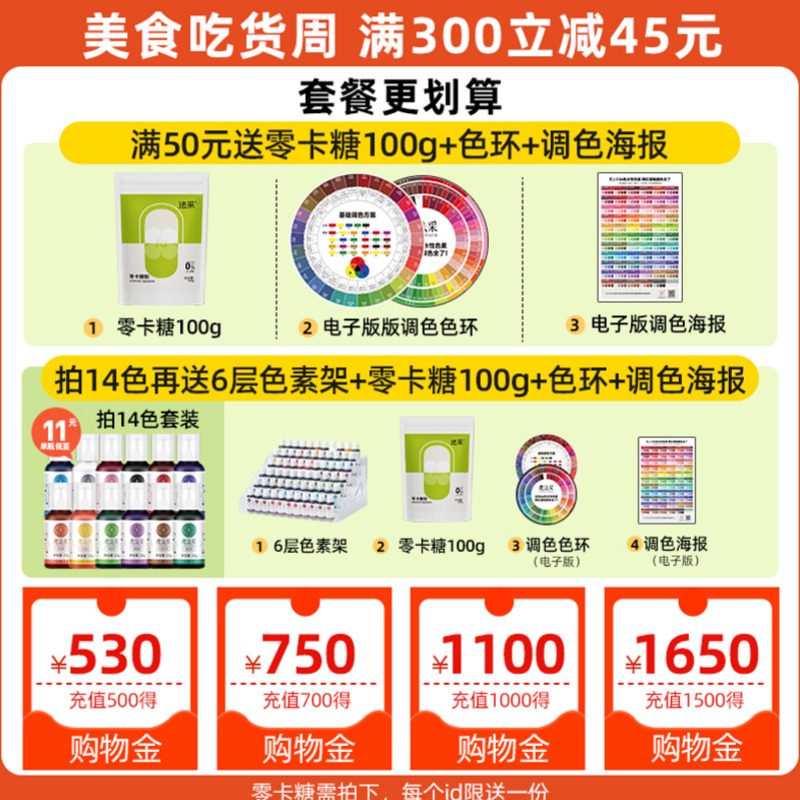 fc法采色素烘焙食用色粉套装淡奶油彩色蛋糕白色红色法彩食品调色-图0