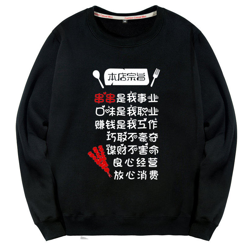 定制加绒团队工作服快餐饭店卫衣 概朴卫衣