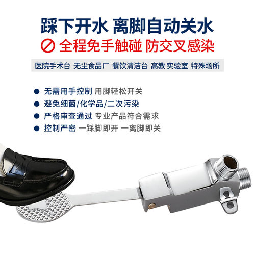脚踏式水龙头开关 黄铜实验室医院用食品厂工厂单冷面盆脚踩龙头 - 图1