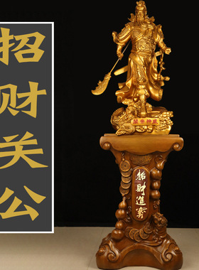 关公圣公武财神大号落地摆件招财关羽关二爷佛像工厂公司开业礼物