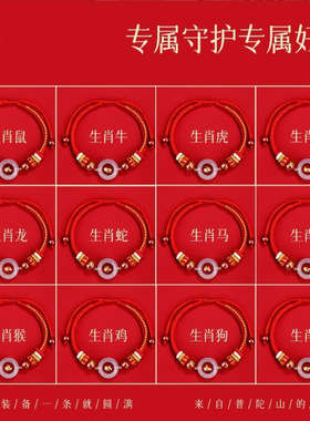 2026马年新太岁手绳属马红绳编织绳本命年手链生肖鼠牛兔男女同款