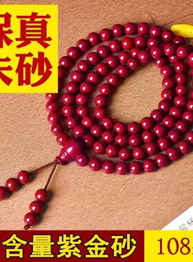 正宗朱砂手串108佛珠紫金砂原矿本命年多圈红色手链男女抖音爆款