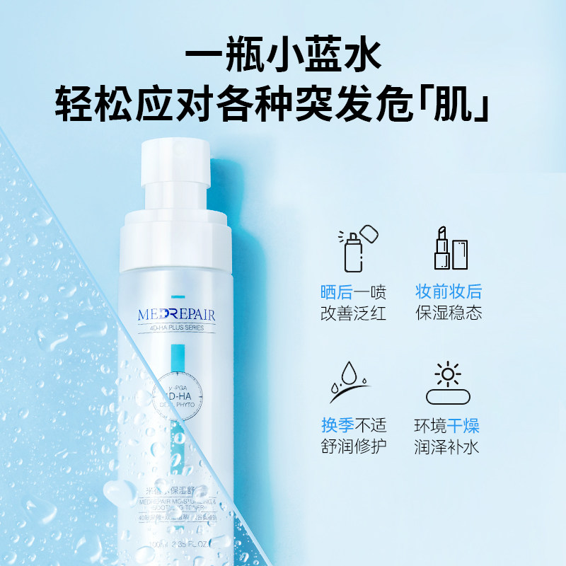 米蓓尔保湿舒缓水褪红小敏肌玻尿酸 MedRepair米蓓尔化妆水/爽肤水