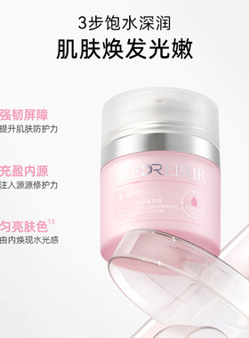 米蓓尔粉霜滋润舒缓修护保湿柔嫩