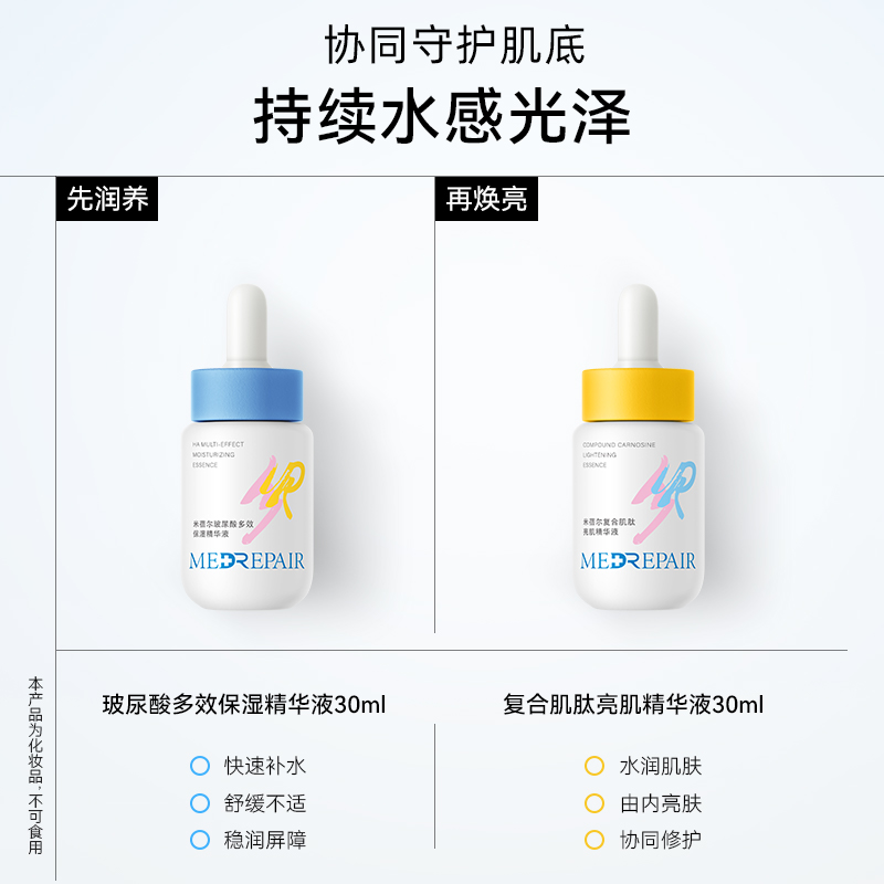 米蓓尔玻尿酸多效保湿肌肽精华液面部精华保湿华熙生物 - 图0