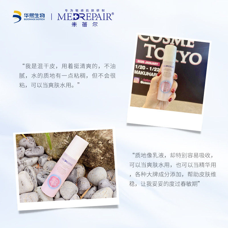  medrepair化妆水/爽肤水