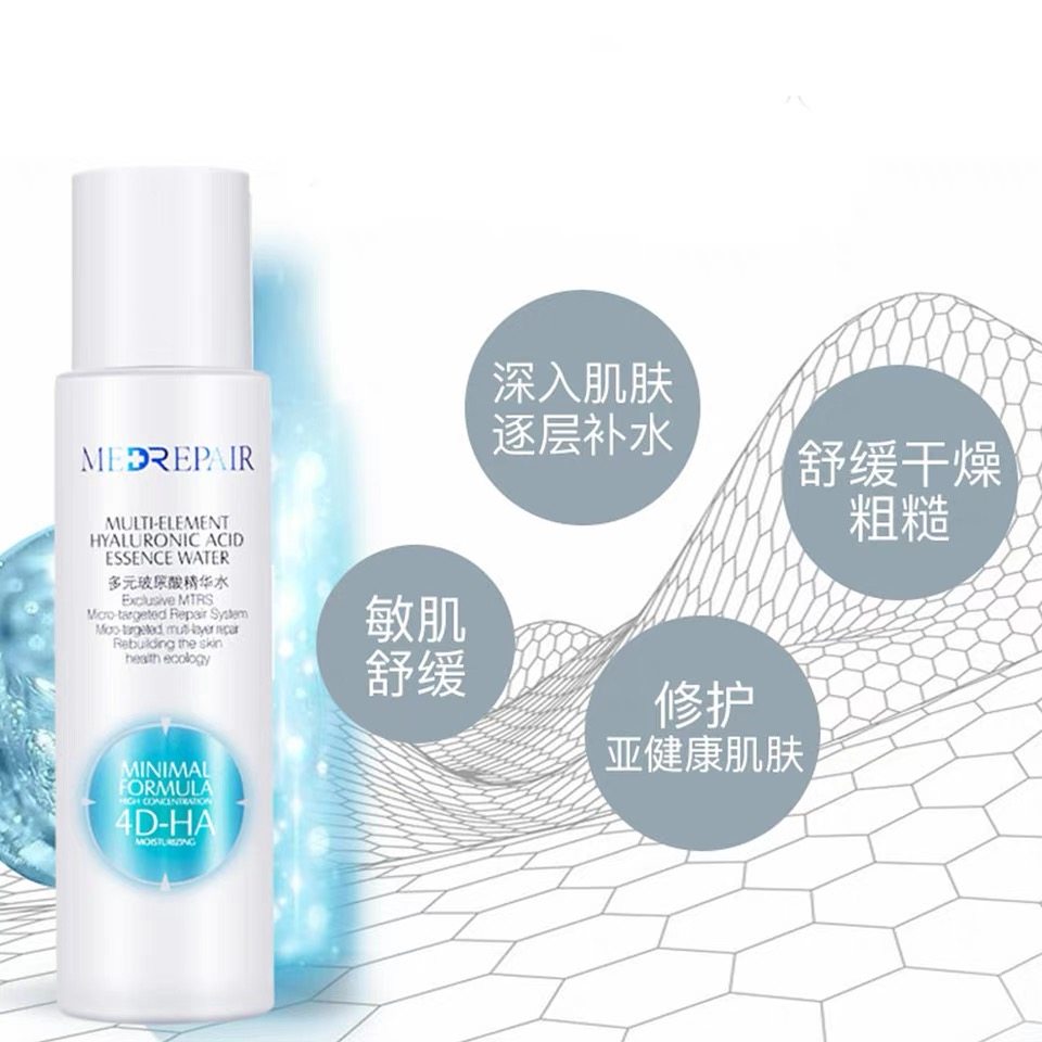 【达人专属】米蓓尔多元玻尿酸精华水 medrepair化妆水/爽肤水