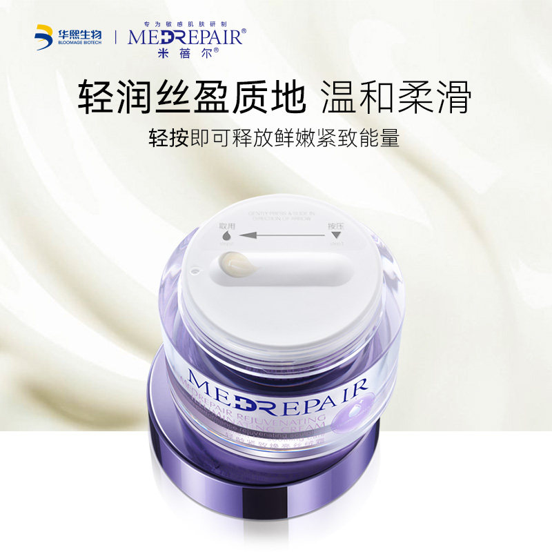 米蓓尔轻龄焕亮丝绒霜补水保湿面霜 MedRepair米蓓尔乳液/面霜