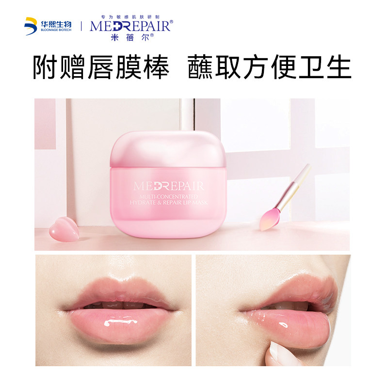 米蓓尔多元滋养修滋润dr护唇膜 MedRepair米蓓尔唇膜