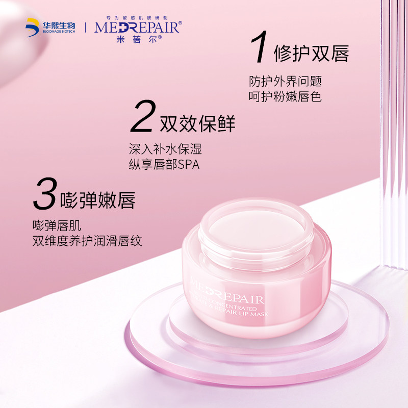 米蓓尔多元滋养修滋润女护唇膜 MedRepair米蓓尔唇膜
