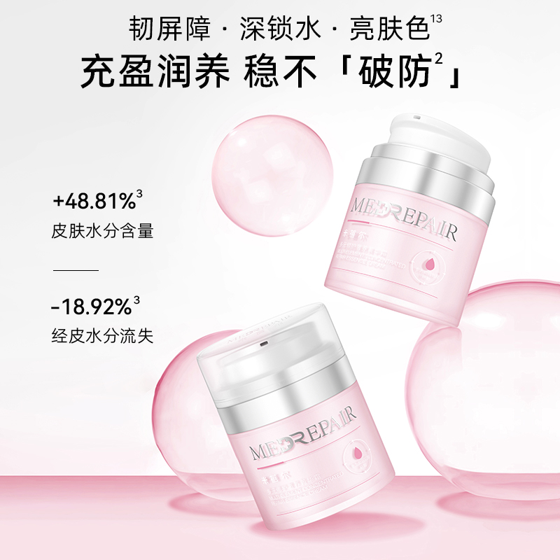 米蓓尔旗舰店菁华粉霜滋润面霜女舒缓修护屏障补水保湿柔嫩