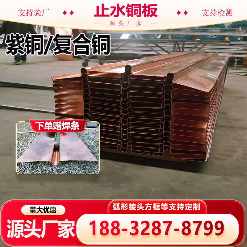 T2紫铜止水铜片1.2mm复合铜止水铜板镀铜止水片止水钢板止水带W型,淘宝优惠券,粉丝福利购,淘宝优惠卷