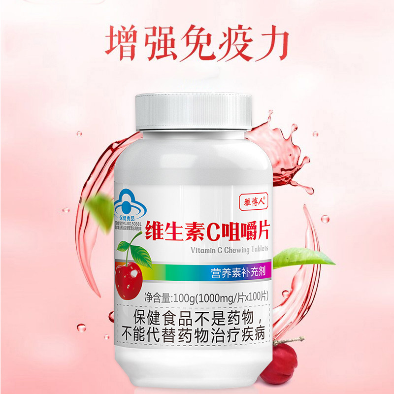 3瓶装雅博人维生素c片c维生素 雅博人维生素/复合维生素