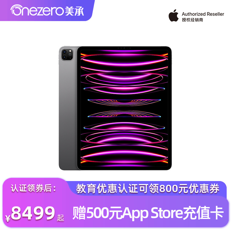 爱打扮(www.idaban.cn)，【教育优惠 门店同售】Apple/苹果iPad Pro12.9学生2022平板电脑M2办公游戏绘图设计画画官方网旗舰店