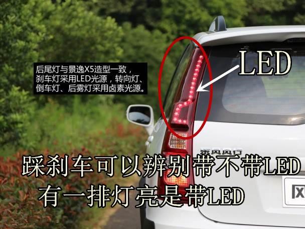 适用于东风风行景逸1.5XL LV 1.6SUV 1.8 X3 X5 XVSUV后尾灯罩壳