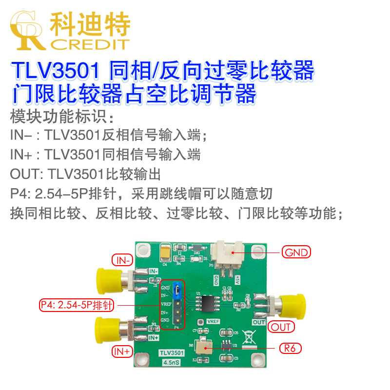 TLV3501模块高速比较器4.5nS高速上升沿精简版型多功能切换比较器-图2