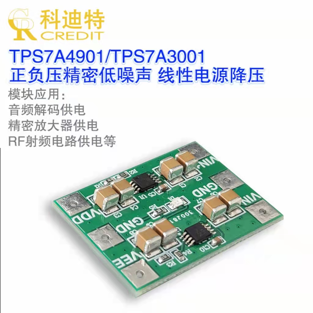 TPS7A4901/TPS7A3001正负线性电源/高性能线性电源模块放大器专用-图0