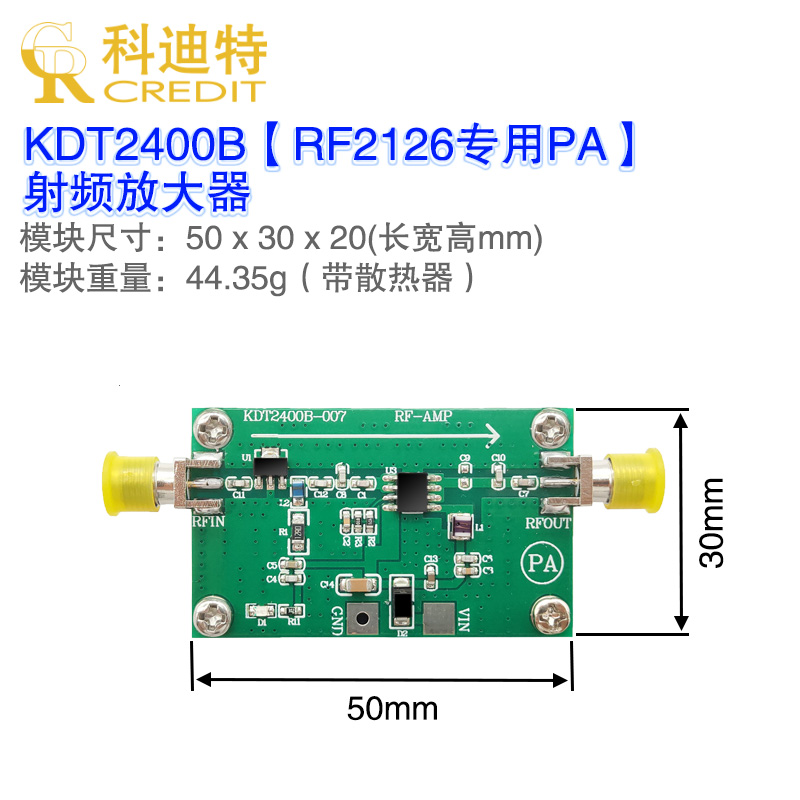 RF2126射频放大器 1W足功率 中功率  宽带射频  2.4G图传放大器 - 图2