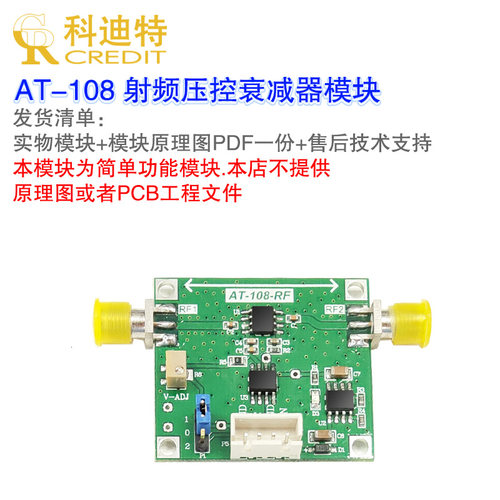 AT-108 射频压控衰减器 0.5-3GHZ 40dB动态范围 高精度衰减调节 - 图1