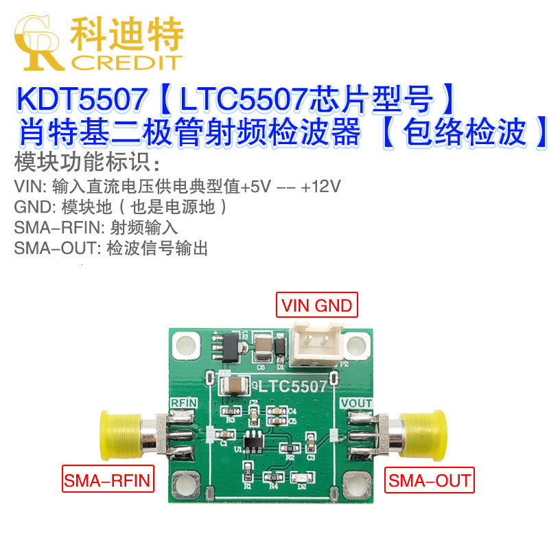 LTC5507模块二极管射频检波器100k-1GHz -34-14dBm竞赛专用AM解调 - 图3