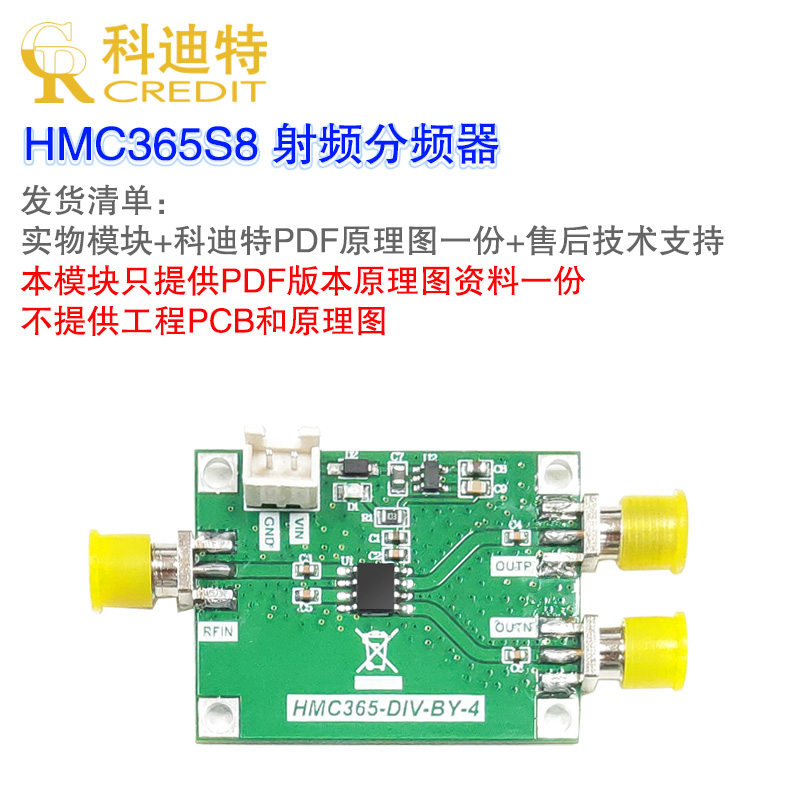 HMC365分频器模块 Ku波段覆盖 LF-13GHz宽带频率固定4分频器-图1