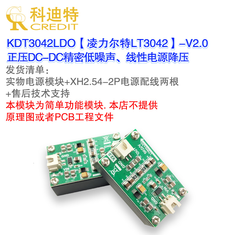 凌力尔特LT3042精密超低噪声RF射频专用线性电源降压稳压模块 - 图0