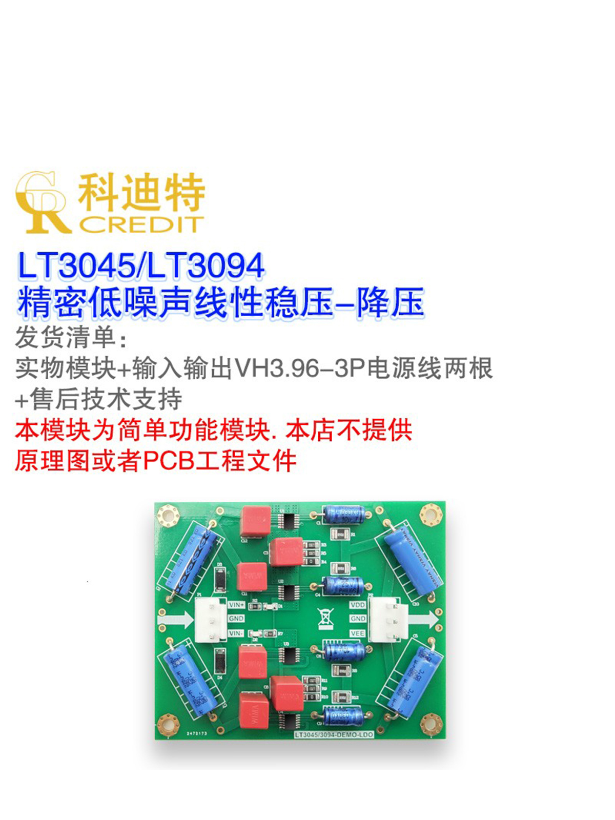 LT3045/LT3094电源  正负线性 音频磨机 前级解码 高性能电源模块 - 图0