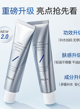 珀莱雅解渴修护急救面膜官方正品