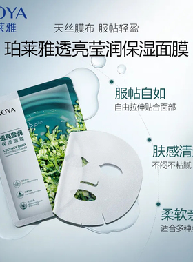 珀莱雅小球藻面膜玻尿酸补水保湿