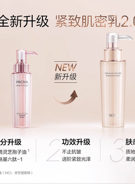 珀莱雅紧致抗皱保湿乳去干纹细纹