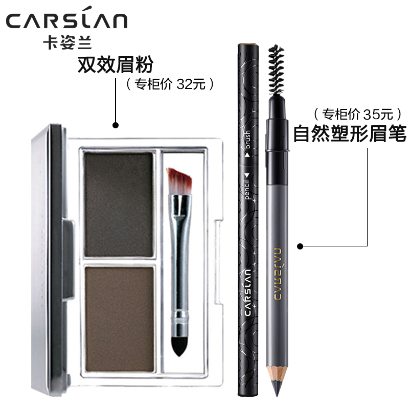 卡姿兰眉笔眉粉彩妆套装全套组合初学者防水防汗画眉化妆工具正品