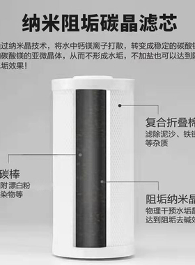 菲普诺纳米阻垢碳晶滤芯