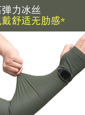 男士宽松冰袖冰丝凉感防