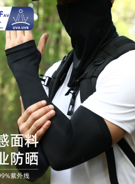 冰丝袖套男士夏季防紫外