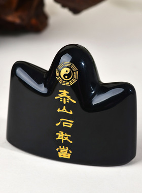 新款天然黑曜石泰山石敢当摆件太极八卦家居客厅办公桌摆设工艺品