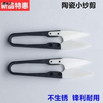 U type ceramic small number yarn cut clothing tailoring line head cut cross embroidered household sewing tool sharp and durable