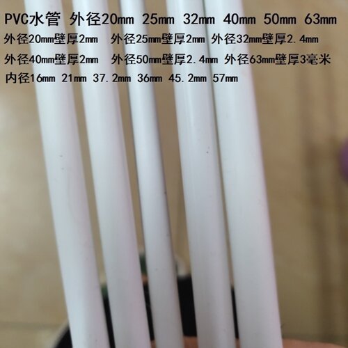 40pvc管配件pvc水管75pvc管配件大全pvc细管圆管管套圆管细硬管 - 图2