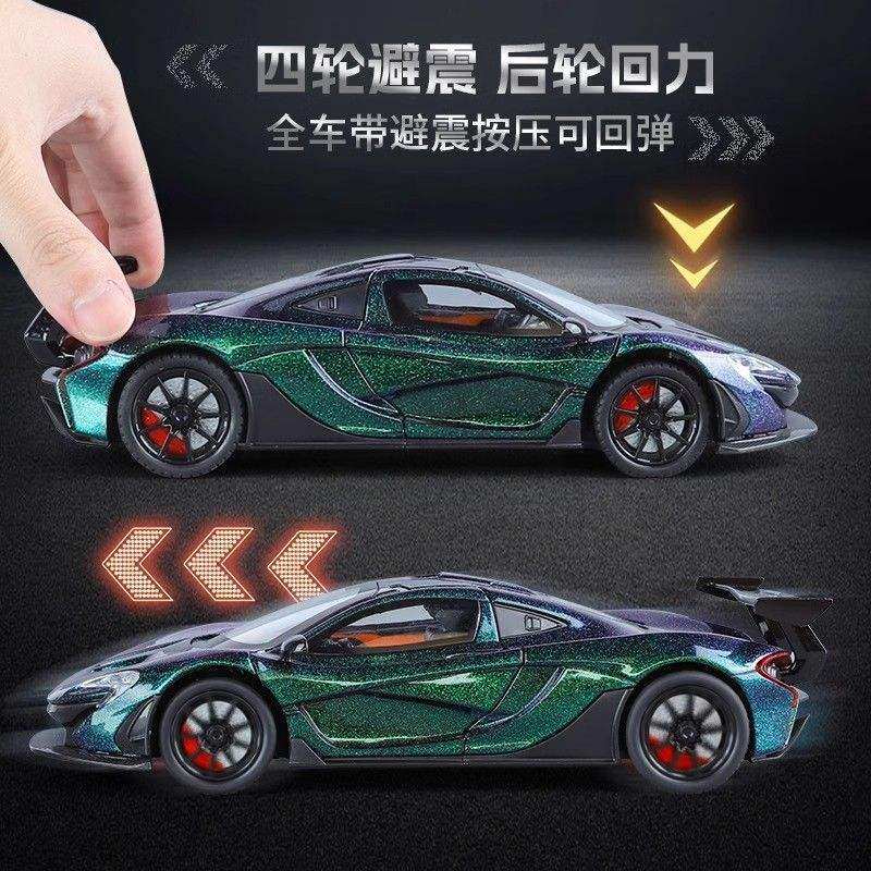 新款 金车将1/24盒装迈凯轮P1合金仿真儿童声光车模男孩玩具,淘宝优惠券,粉丝福利购,淘宝优惠卷