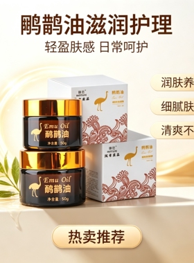汉方鸸鹋油全身按摩膏