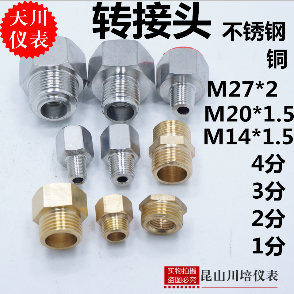 压力表温度计传感器转接头大小头M20x1.5m14x1.5m27x2补芯4分2分 - 图0