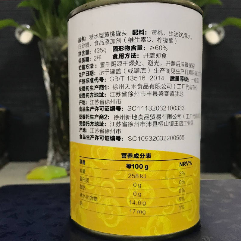 糖水罐头12罐*425g /整箱大黄桃 味悠美食品水果罐头