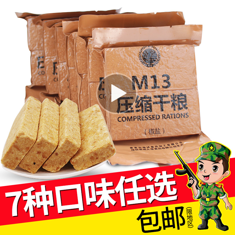 m13压缩多口味特种干粮户外早饼干 味悠美食品压缩饼干