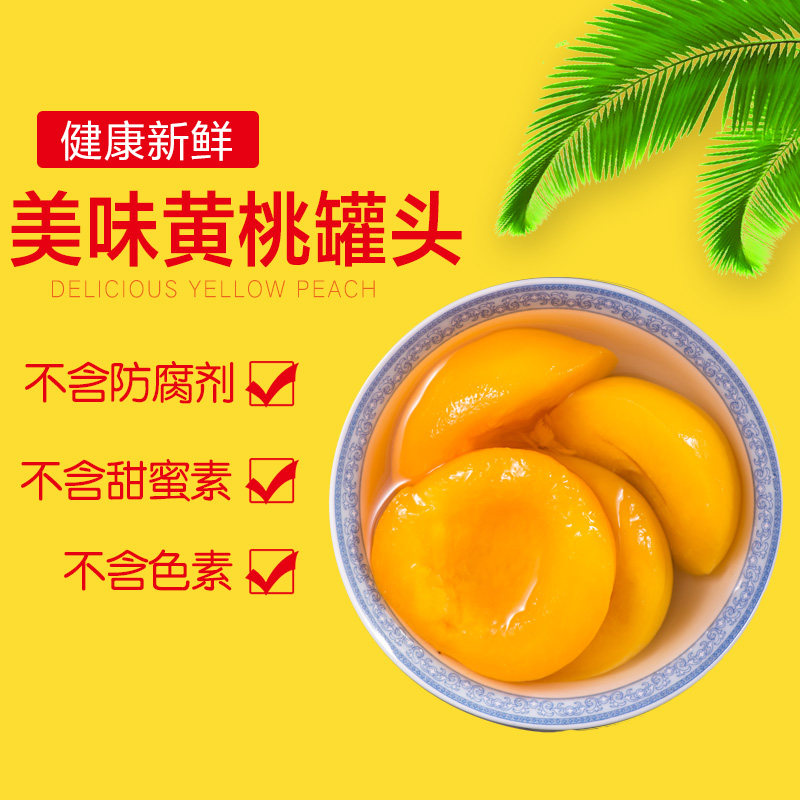 糖水罐头12罐*425g /整箱大黄桃 味悠美食品水果罐头