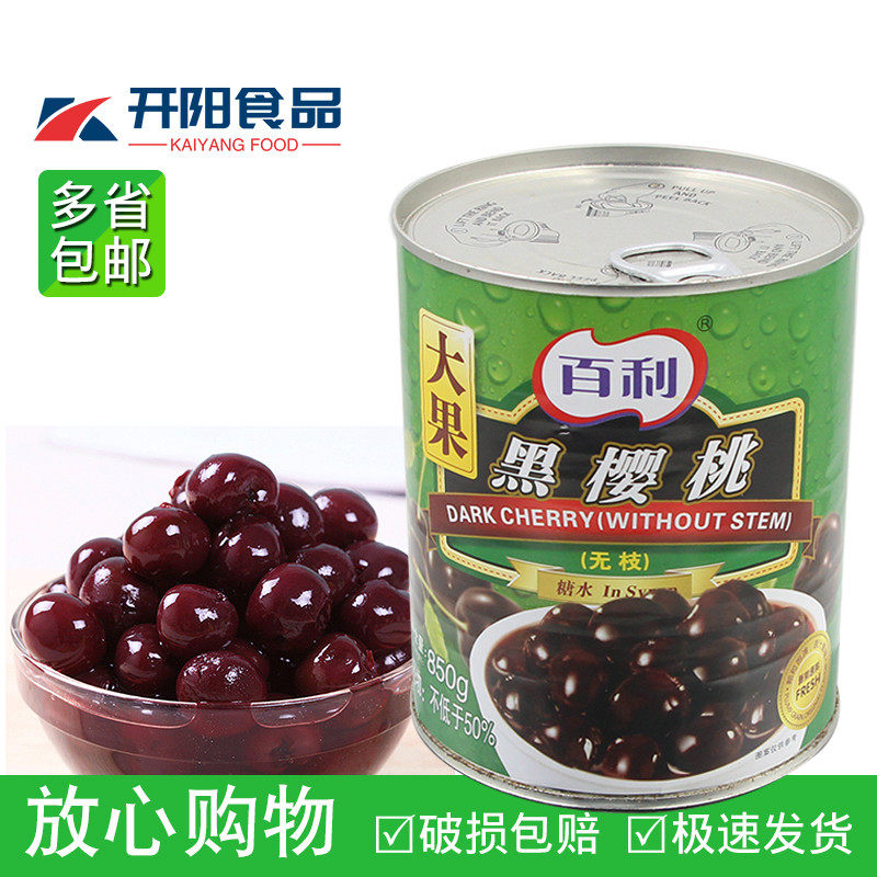 促销黑樱桃850g无枝车厘子蛋糕罐头 味悠美食品水果罐头