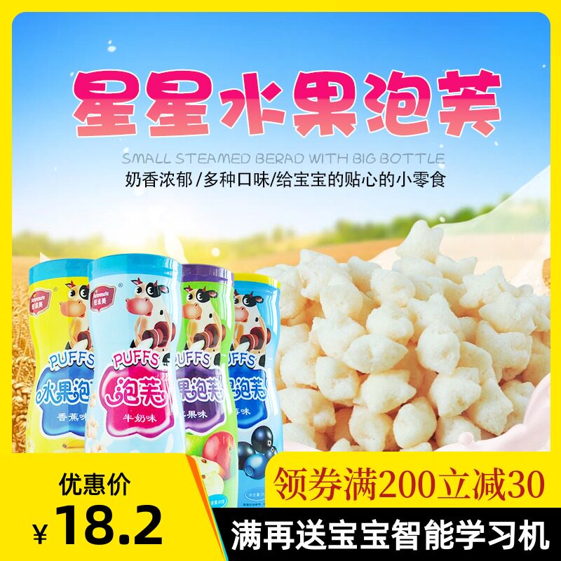 宝宝水果泡芙幼儿园星星罐装饼干 味悠美食品膨化食品