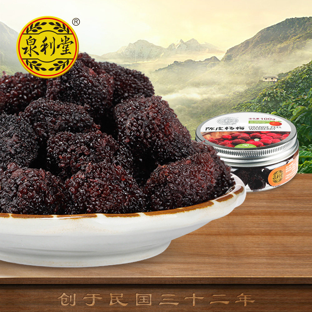 陈皮100g新鲜休闲杨梅干 味悠美食品梅类制品